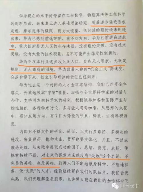 任正非向高層匯報(bào):為何華為現(xiàn)在感到迷茫