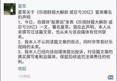 樂視財(cái)報(bào)或巨虧20億？財(cái)務(wù)專家市場影響力竟然被冒用