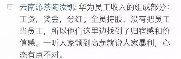 華為的高工資到底傷害了誰？