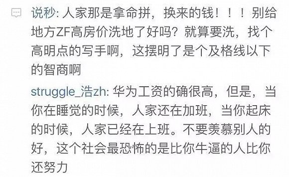 華為的高工資到底傷害了誰？