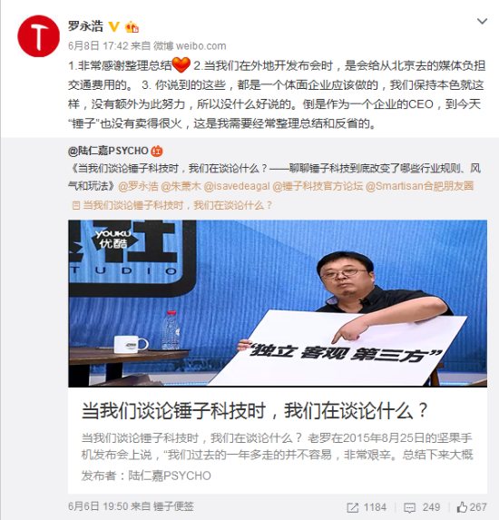 羅永浩回應(yīng)錘子手機(jī)銷量慘淡:我需要總結(jié)反省
