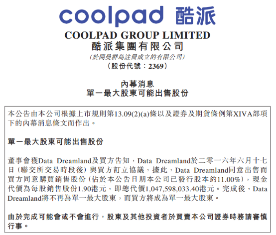 樂視成酷派集團(tuán)第一大股東 占股28.90%