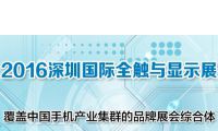 打造高端買家社交圈，見證中國觸控產(chǎn)業(yè)智造未來