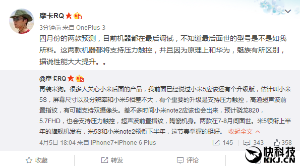 小米5S/小米Note 2齊曝光:超聲波指紋識別