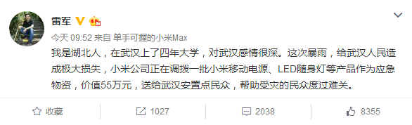 為雷軍點贊：支援武漢災(zāi)區(qū)55萬元物資