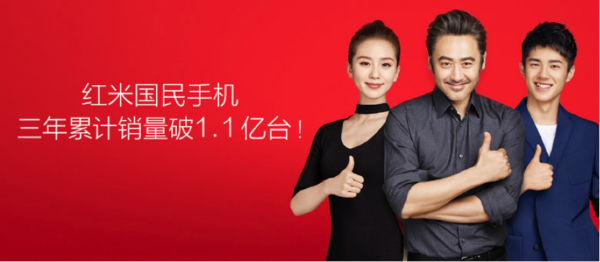 紅米手機3年累計銷量:1.1億臺  成就國民手機稱號