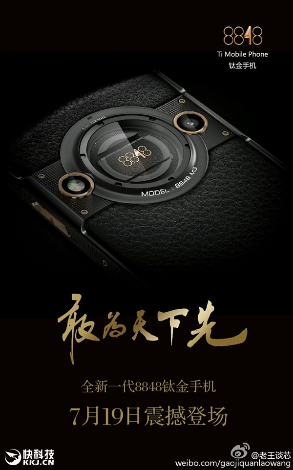 9999元起！國(guó)產(chǎn)E人E本新機(jī)鈦金手機(jī)8848 M3今日發(fā)布