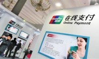 第三方支付競爭激烈 銀聯(lián)有意拆分業(yè)務(wù)單獨(dú)上市