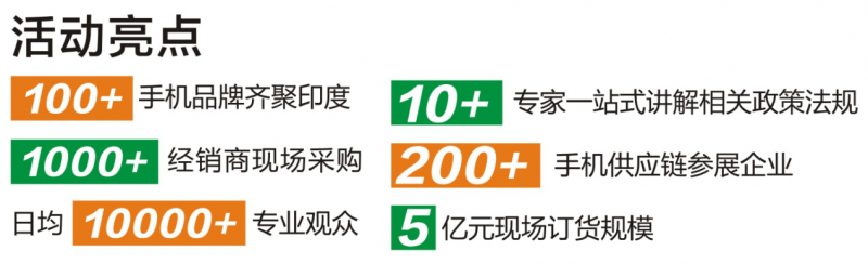 掘金印度 第二季印度手機(jī)節(jié)IMD即將開幕