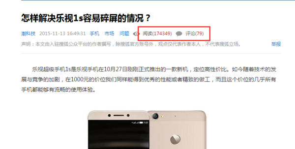 對于樂視2手機(jī)的吐槽聲，你怎么看？
