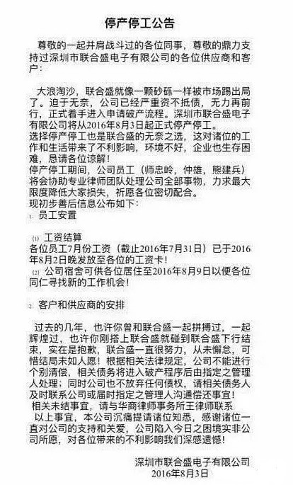 倒閉潮來(lái)臨 液晶顯示模組廠也未能幸免!