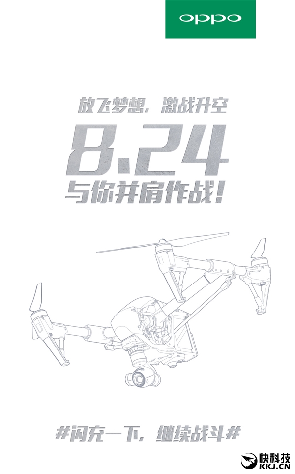 OPPO神秘海報(bào)：閃充無人機(jī)？