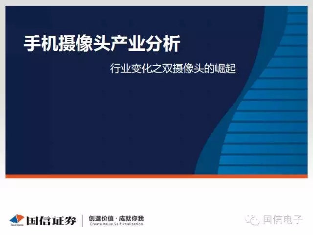 手機攝像頭產(chǎn)業(yè)分析：行業(yè)變化之攝像頭掘起