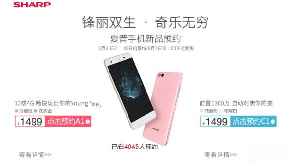 夏普手機回歸之作：國內(nèi)發(fā)布1499元手機A1/C1