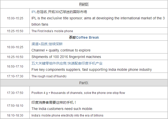 2016第二屆印中手機產(chǎn)業(yè)高峰論壇即將開幕