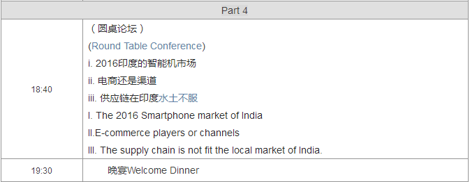 2016第二屆印中手機產(chǎn)業(yè)高峰論壇即將開幕