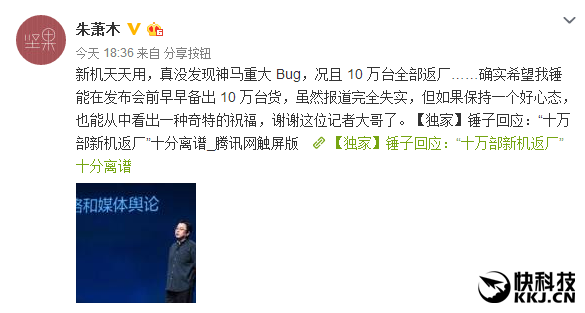 網(wǎng)曝10萬部錘子T3全部返廠:官方憤怒否認