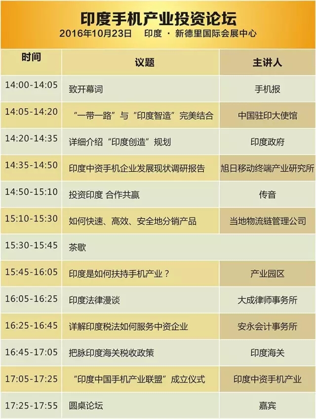 印度手機(jī)產(chǎn)業(yè)博覽會(huì)流程及參會(huì)名單