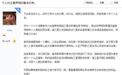 國行Note7首炸爆料人怒回應(yīng)：若造謠 請告我！