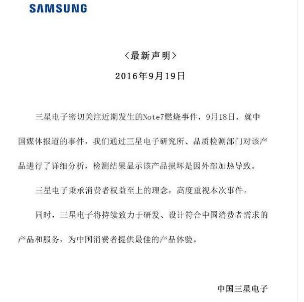 國行Note7首炸爆料人怒回應(yīng)：若造謠 請告我！