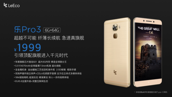 &ldquo;全能王&rdquo;樂視PRO3面世，論性價比它可能問鼎年度旗艦