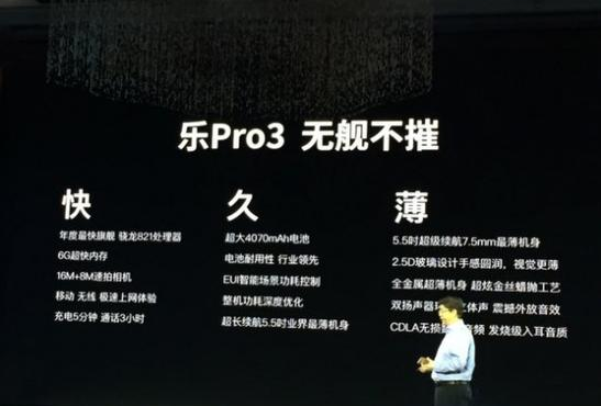 &ldquo;全能王&rdquo;樂視PRO3面世，論性價比它可能問鼎年度旗艦