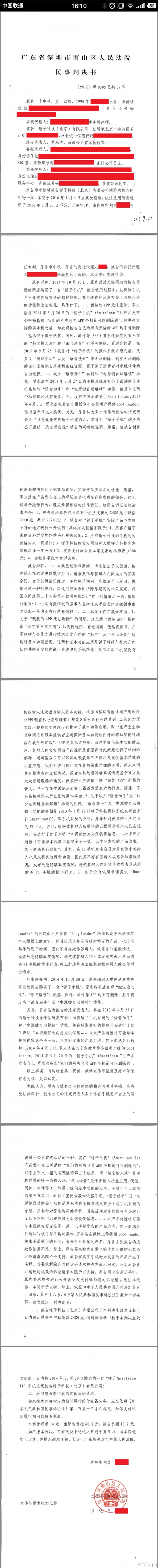 [判決書(shū)全文]用戶(hù)狀告錘子科技一案一審判決已下達(dá)