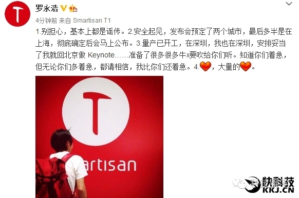 羅永浩：錘子T3已量產(chǎn) 準(zhǔn)備狂吹牛X！