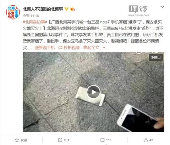 三星Note7國行第六炸:保安用滅火器滅火