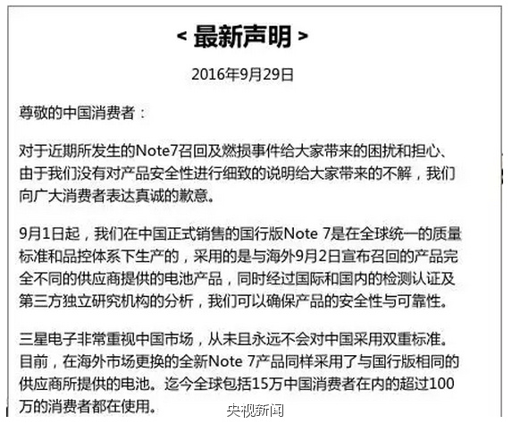 央視批三星:道歉缺乏誠意 行動(dòng)充滿傲慢