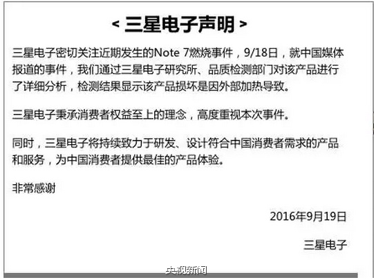 央視批三星:道歉缺乏誠意 行動(dòng)充滿傲慢