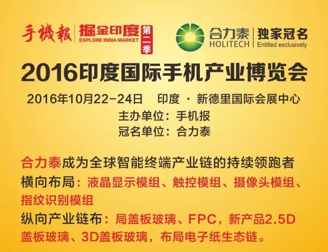 中印手機產業(yè)博覽會