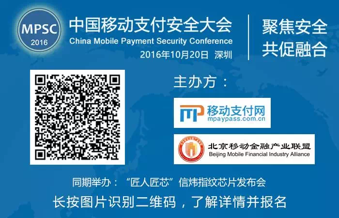 談?wù)?、說(shuō)創(chuàng)新、聊未來(lái)，中國(guó)移動(dòng)支付安全大會(huì)開(kāi)幕在即！