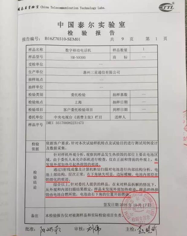 三星Note7爆炸報(bào)告出爐！看完中國人都怒了