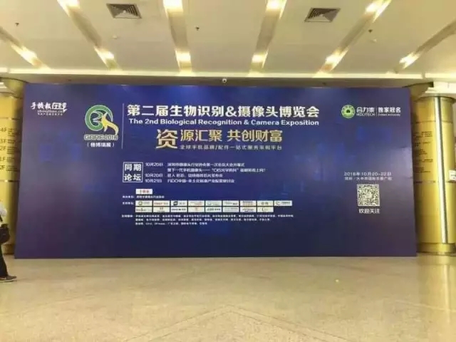 第二屆生物識別&攝像頭博覽會盛大開幕