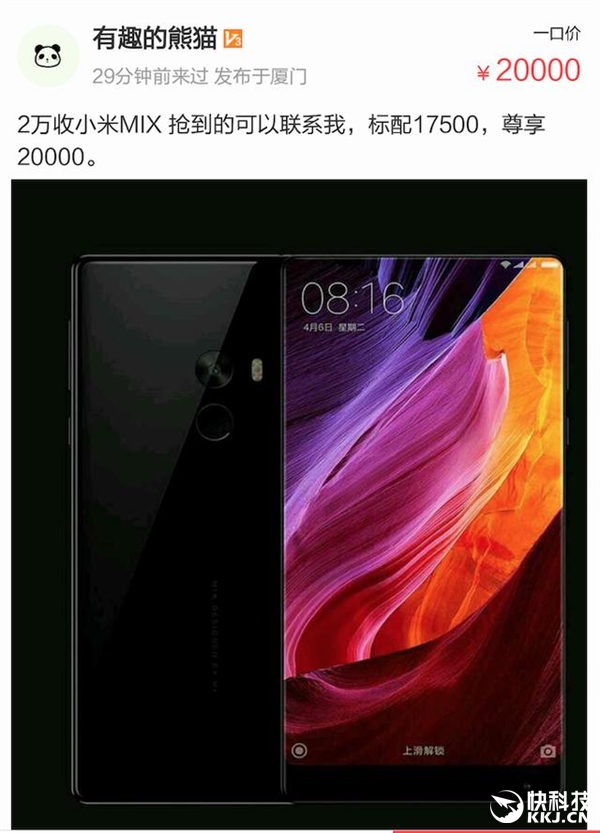 小米MIX發(fā)布后爆火！黃牛價格瘋狂炒至2萬