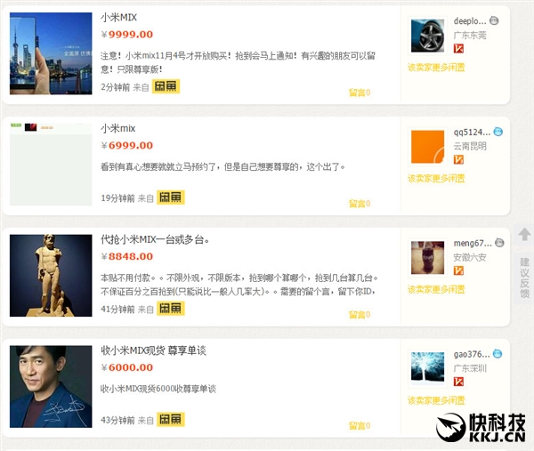 小米MIX發(fā)布后爆火！黃牛價格瘋狂炒至2萬