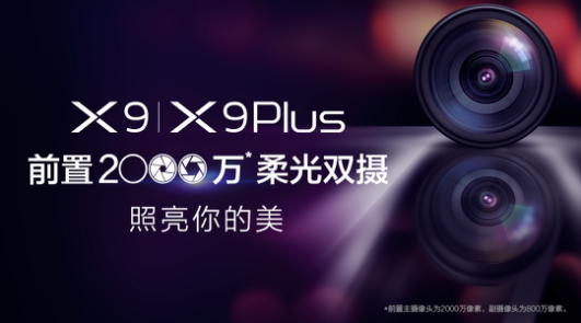 vivo X9即將發(fā)布，前置2000萬柔光雙攝要逆天!