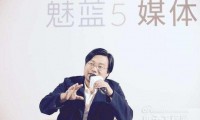 魅族李楠專訪：雖然虧損了10個(gè)億，但年底會(huì)有大逆轉(zhuǎn)