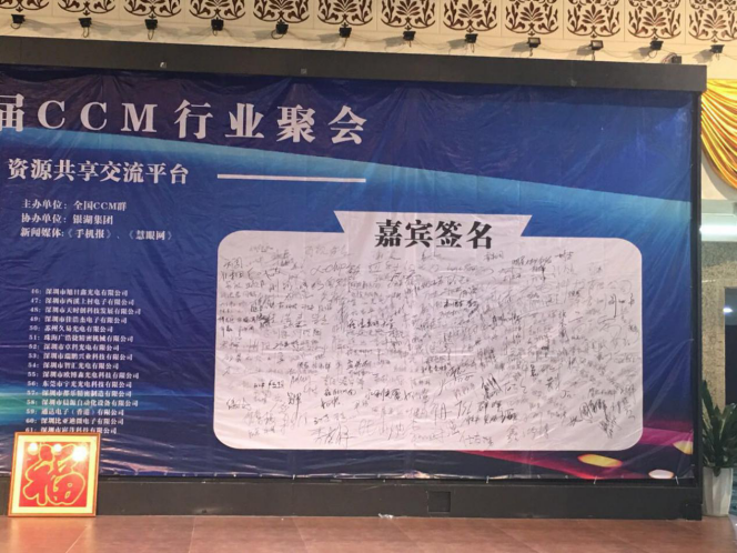 CCM行業(yè)人士歡聚一堂 “吃喝玩樂”暢談產業(yè)發(fā)展