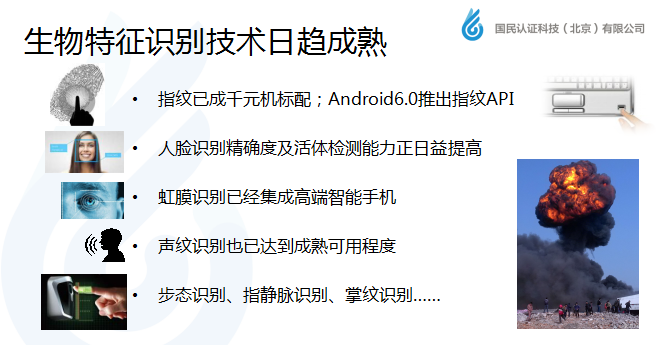 國民認證崔忠勇：移動支付身份認證新標準