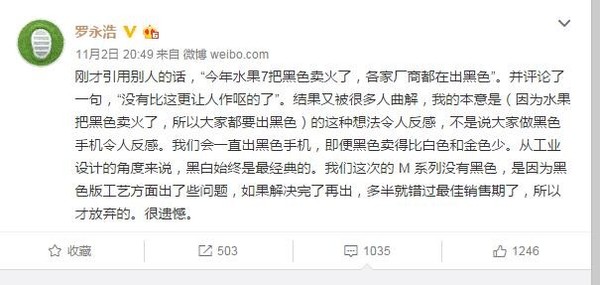 羅永浩:黑色錘子M1工藝有問(wèn)題 已放棄