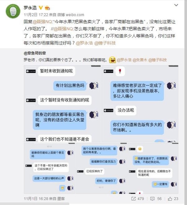 羅永浩:黑色錘子M1工藝有問(wèn)題 已放棄