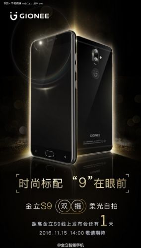 金立S9今天發(fā)布:雙攝是標配 或增亮黑配色