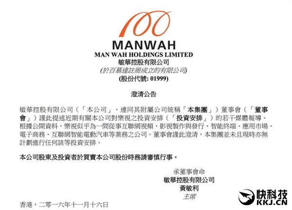 賈躍亭同學(xué)發(fā)澄清公告:否認(rèn)投資樂視