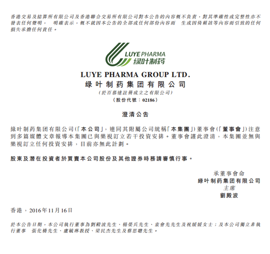 又一家公司發(fā)澄清公告：否認與樂視訂立任何投資安排