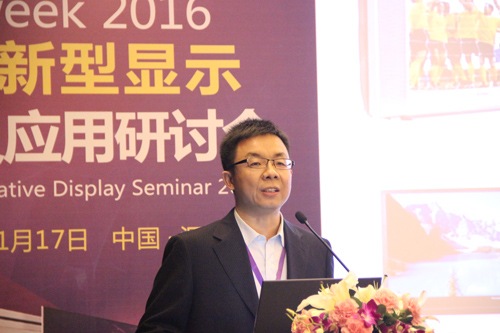 OFweek2016中國(guó)新型顯示技術(shù)及應(yīng)用研討會(huì)成功舉辦