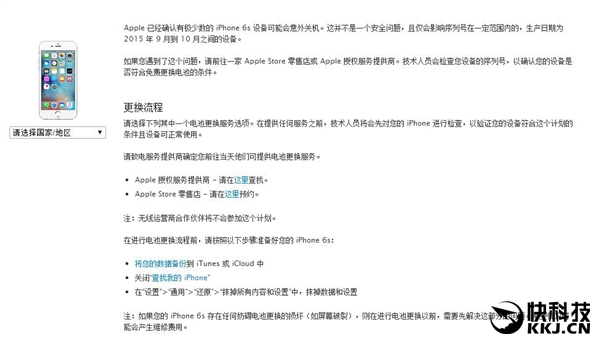 iPhone 6s頻繁自動(dòng)關(guān)機(jī)！蘋果：免費(fèi)換電池