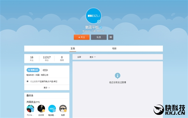 魅族平板來了！魅藍(lán)品牌繼續(xù)擴(kuò)軍