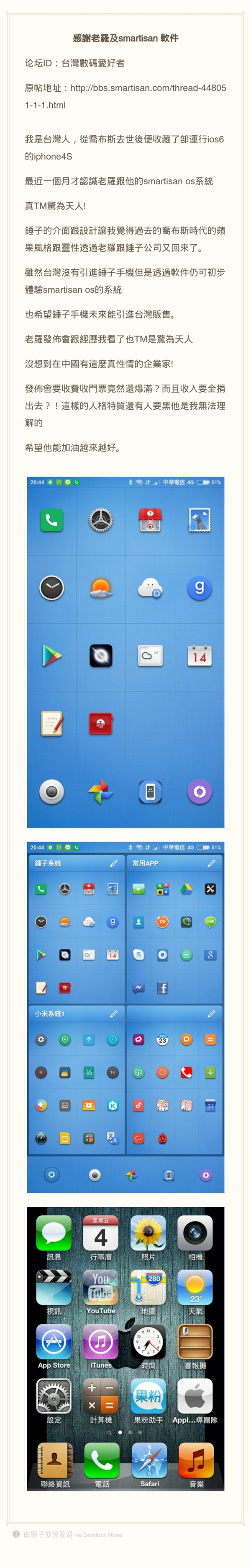 臺灣錘粉怒贊羅永浩、錘子手機:驚為天人